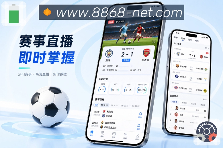 <strong>8868体育</strong>App 长期关注界面